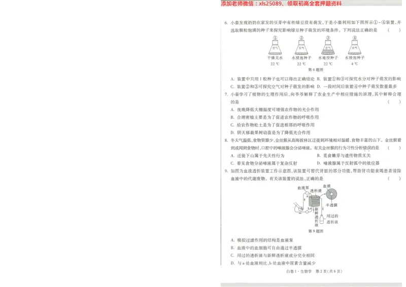 2025《万唯中考&bull;陕西黑白卷》生物生物白卷1A4_初中资料合集_万唯2025万唯中考《黑白卷-地生》多地版本（已更12省）_2025《万唯中考&bull;黑白卷》地生（陕西）