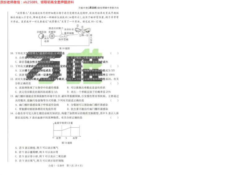 2025《万唯中考&bull;陕西黑白卷》生物生物白卷1A4_初中资料合集_万唯2025万唯中考《黑白卷-地生》多地版本（已更12省）_2025《万唯中考&bull;黑白卷》地生（陕西）