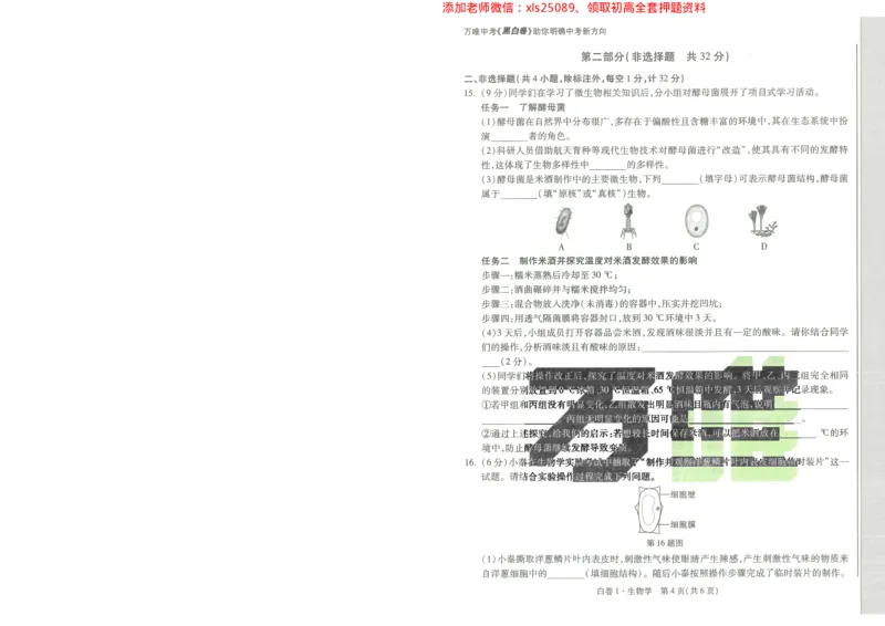 2025《万唯中考&bull;陕西黑白卷》生物生物白卷1A4_初中资料合集_万唯2025万唯中考《黑白卷-地生》多地版本（已更12省）_2025《万唯中考&bull;黑白卷》地生（陕西）