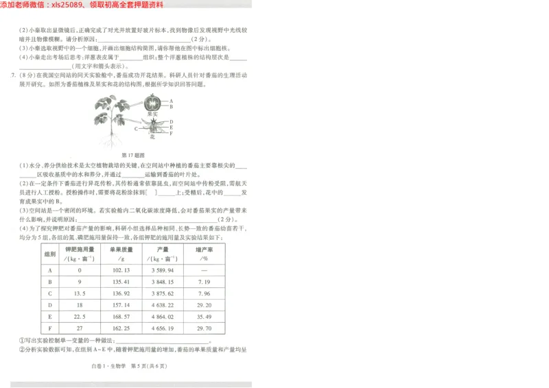 2025《万唯中考&bull;陕西黑白卷》生物生物白卷1A4_初中资料合集_万唯2025万唯中考《黑白卷-地生》多地版本（已更12省）_2025《万唯中考&bull;黑白卷》地生（陕西）