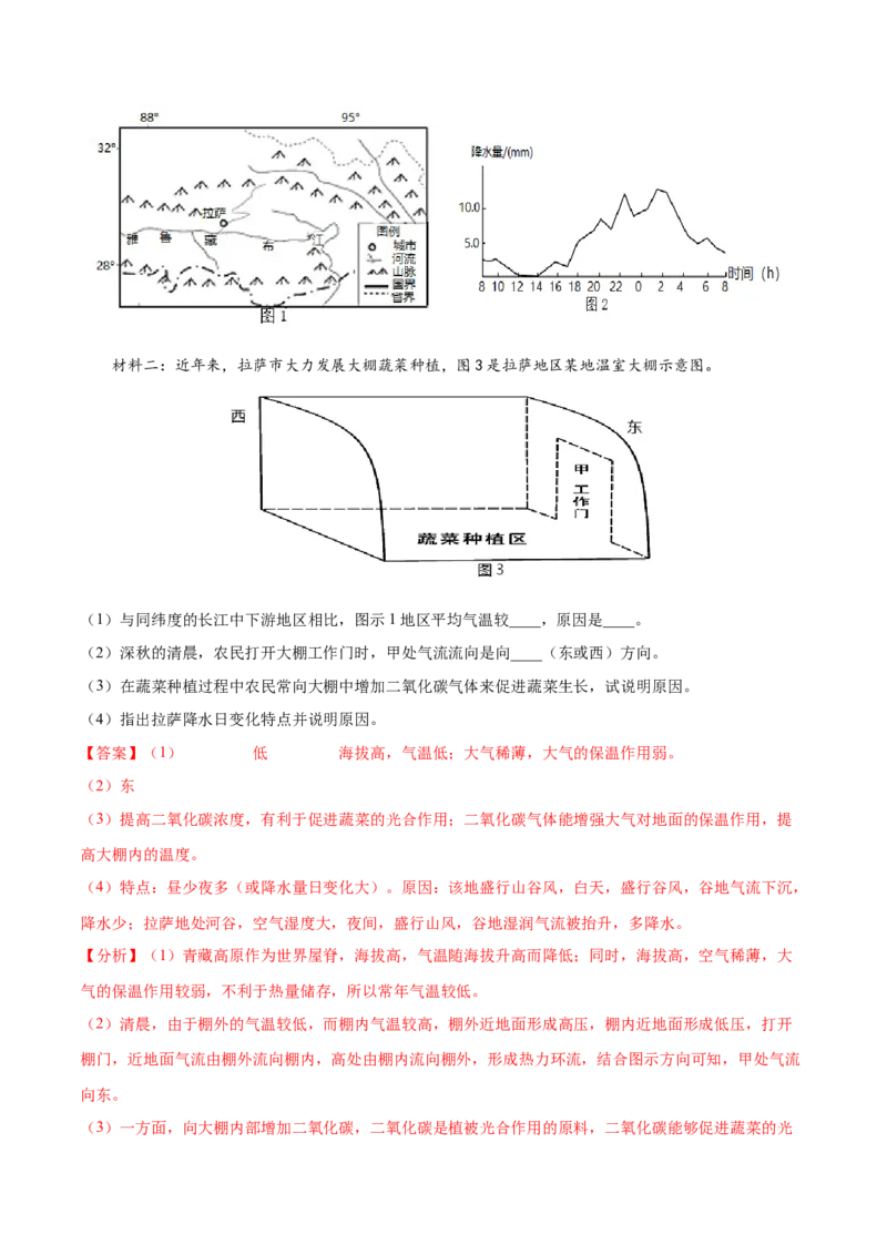 地理微考点：精编&ldquo;气温&rdquo;考点-备战2023年高考全二轮复习地理微考点狙击与专项突破_9.2025地理总复习_2023年新高考复习资料_专项复习_备战2023年高考地理总复习微考点狙击与专项测练