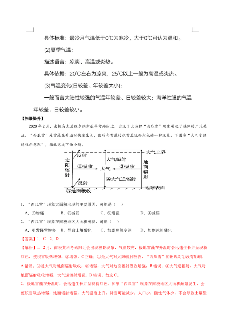 地理微考点：精编&ldquo;气温&rdquo;考点-备战2023年高考全二轮复习地理微考点狙击与专项突破_9.2025地理总复习_2023年新高考复习资料_专项复习_备战2023年高考地理总复习微考点狙击与专项测练