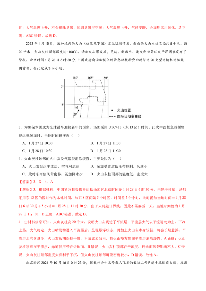 地理微考点：精编&ldquo;气温&rdquo;考点-备战2023年高考全二轮复习地理微考点狙击与专项突破_9.2025地理总复习_2023年新高考复习资料_专项复习_备战2023年高考地理总复习微考点狙击与专项测练