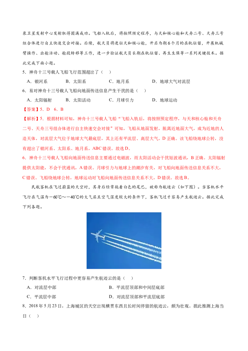 地理微考点：精编&ldquo;气温&rdquo;考点-备战2023年高考全二轮复习地理微考点狙击与专项突破_9.2025地理总复习_2023年新高考复习资料_专项复习_备战2023年高考地理总复习微考点狙击与专项测练