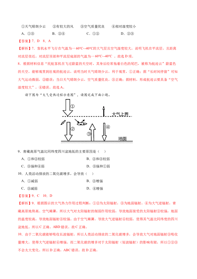 地理微考点：精编&ldquo;气温&rdquo;考点-备战2023年高考全二轮复习地理微考点狙击与专项突破_9.2025地理总复习_2023年新高考复习资料_专项复习_备战2023年高考地理总复习微考点狙击与专项测练