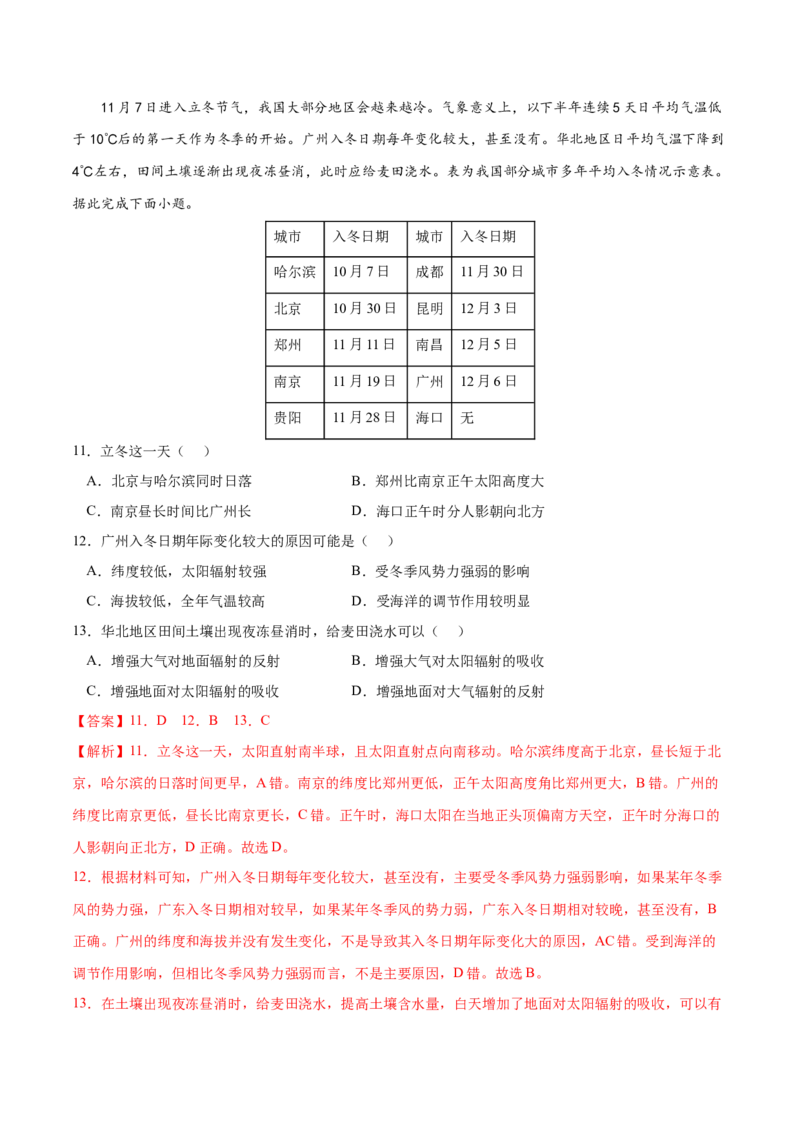 地理微考点：精编&ldquo;气温&rdquo;考点-备战2023年高考全二轮复习地理微考点狙击与专项突破_9.2025地理总复习_2023年新高考复习资料_专项复习_备战2023年高考地理总复习微考点狙击与专项测练