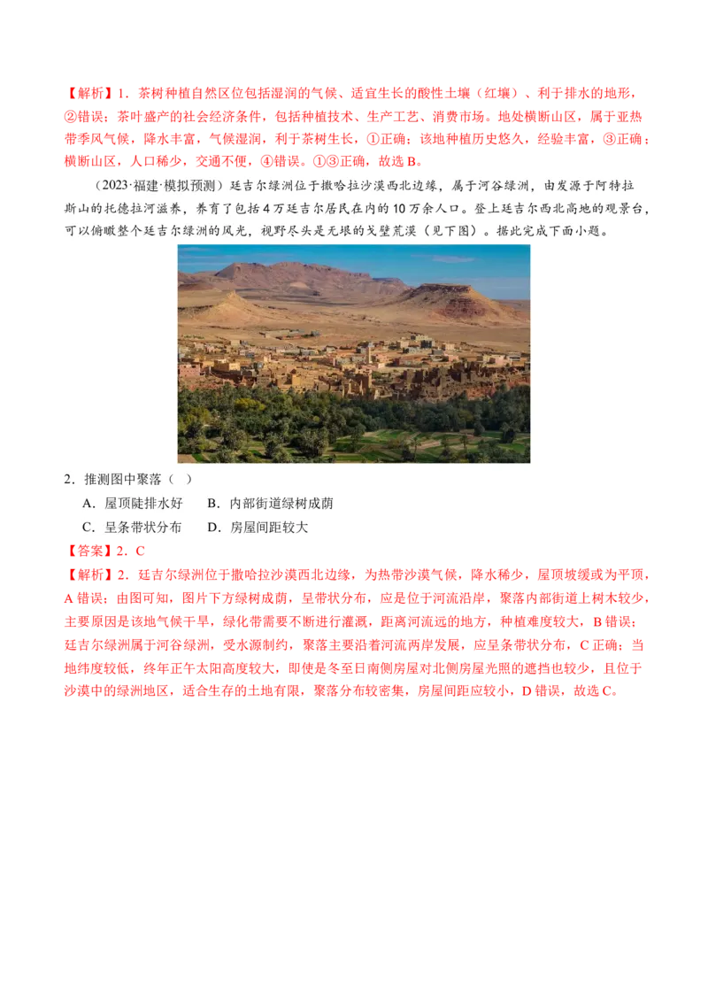 专题01区域定位与区域特征（讲义）（解析版）_9.2025地理总复习_2024年新高考资料_2.2024二轮复习_2024年高考地理二轮复习讲练测（新教材新高考）