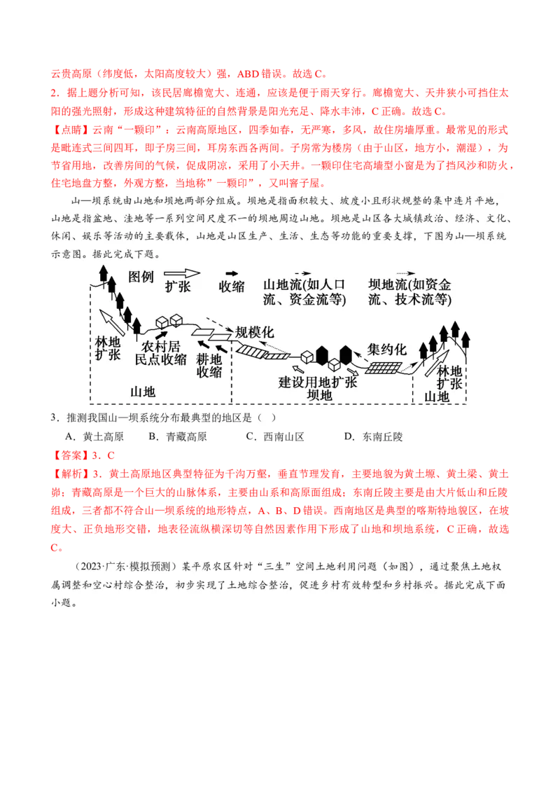专题01区域定位与区域特征（讲义）（解析版）_9.2025地理总复习_2024年新高考资料_2.2024二轮复习_2024年高考地理二轮复习讲练测（新教材新高考）