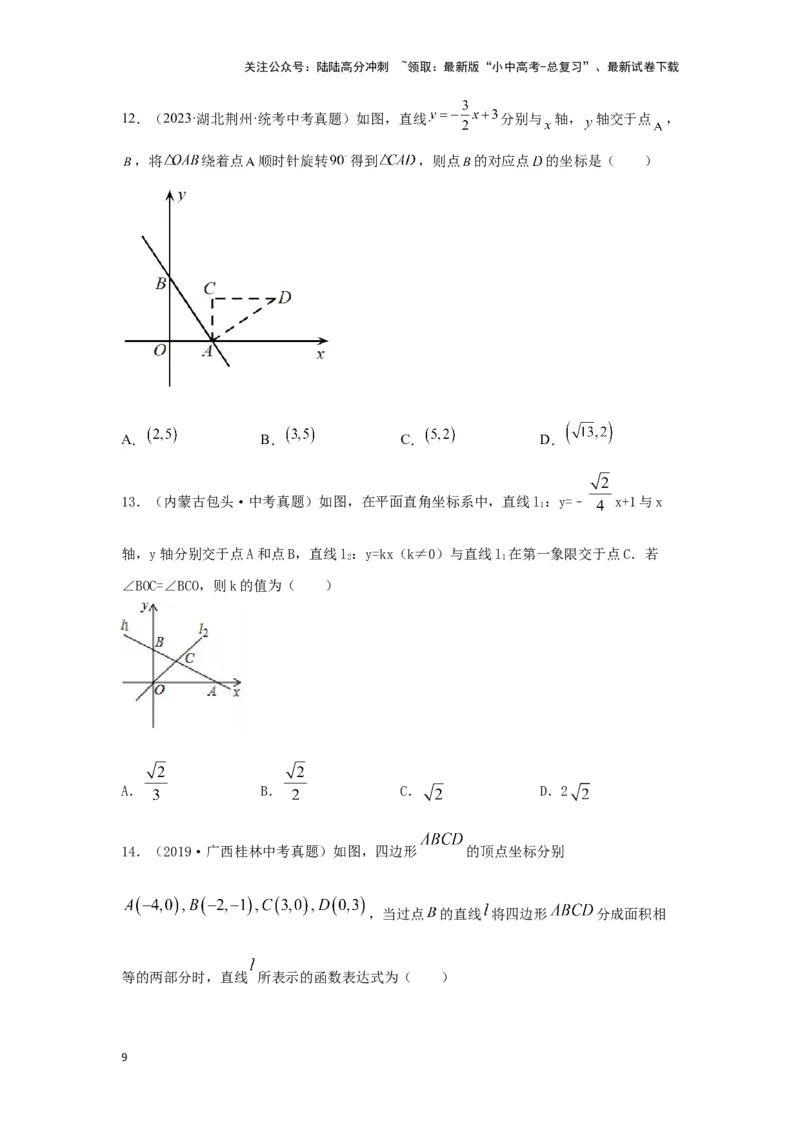 第4讲一次函数的综合应用（考点精析+真题精讲）（原卷版）_02中考总复习（2026版更新中）_02-数学-中考总复习_2024年中考复习资料_一轮复习资料_第三章函数_考点精析+真题精讲