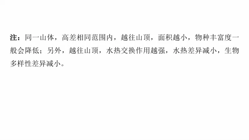 2025年高考地理二轮复习课件通用版大单元5　自然环境的整体性与差异性_9.2025地理总复习_2025年新高考资料_二轮复习_2025年高考地理二轮复习课件全国通用（ppt+pdf资源）