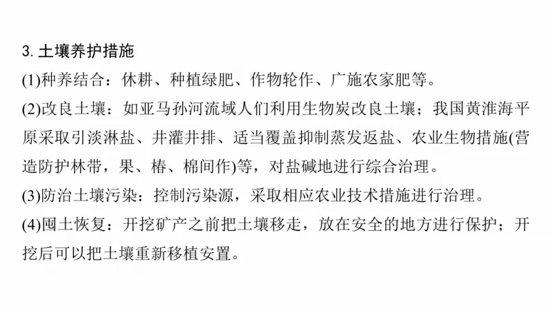 2025年高考地理二轮复习课件通用版大单元5　自然环境的整体性与差异性_9.2025地理总复习_2025年新高考资料_二轮复习_2025年高考地理二轮复习课件全国通用（ppt+pdf资源）