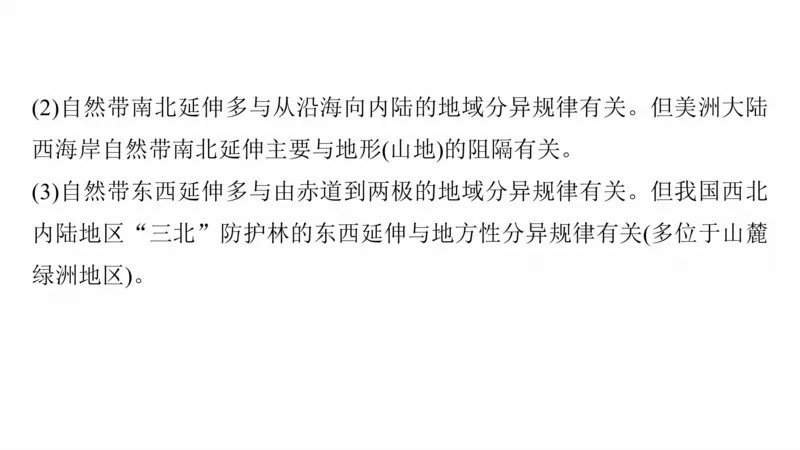 2025年高考地理二轮复习课件通用版大单元5　自然环境的整体性与差异性_9.2025地理总复习_2025年新高考资料_二轮复习_2025年高考地理二轮复习课件全国通用（ppt+pdf资源）
