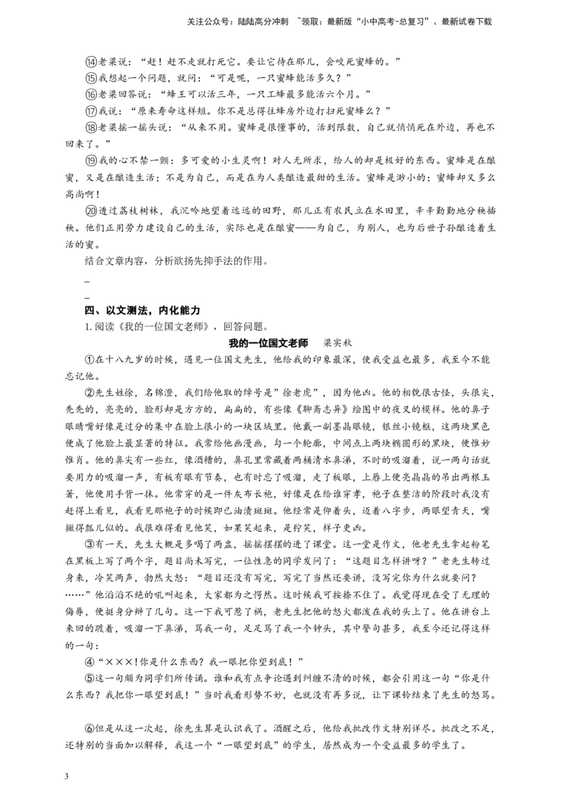 语文中考记叙文欲扬先抑手法专题复习导学案_02中考总复习（2026版更新中）_01-语文-中考总复习_2025年中考资料_备考2025中考语文二轮专项复习课件+教案+导学案