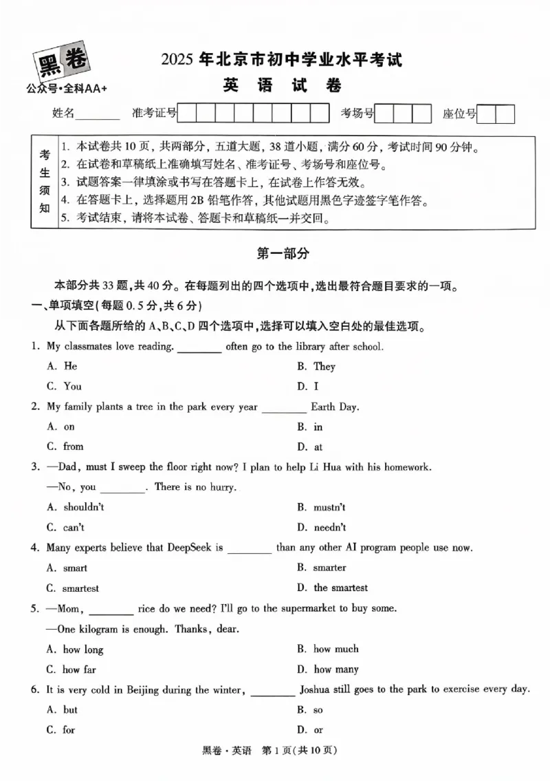 2025《万唯中考&bull;北京黑白卷》英语黑卷_初中资料合集_2025《万唯中考&bull;黑白卷》多地方版（更30省）_2025《万唯中考&bull;北京黑白卷》5科