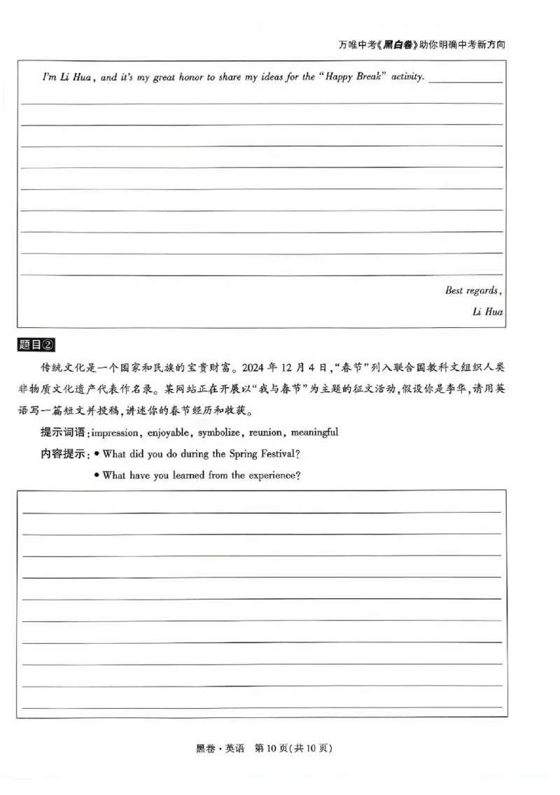 2025《万唯中考&bull;北京黑白卷》英语黑卷_初中资料合集_2025《万唯中考&bull;黑白卷》多地方版（更30省）_2025《万唯中考&bull;北京黑白卷》5科