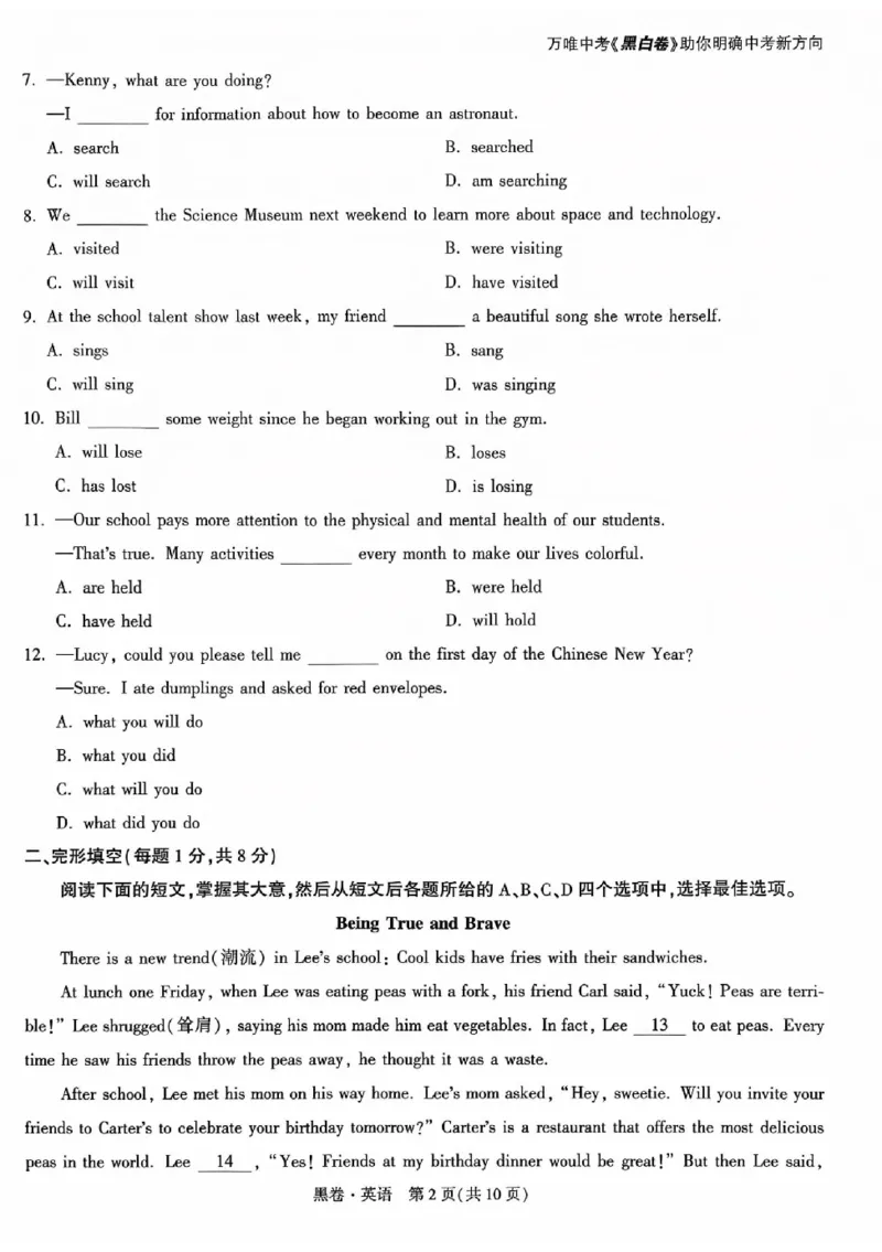 2025《万唯中考&bull;北京黑白卷》英语黑卷_初中资料合集_2025《万唯中考&bull;黑白卷》多地方版（更30省）_2025《万唯中考&bull;北京黑白卷》5科