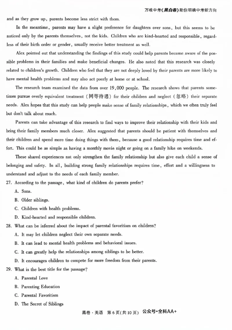 2025《万唯中考&bull;北京黑白卷》英语黑卷_初中资料合集_2025《万唯中考&bull;黑白卷》多地方版（更30省）_2025《万唯中考&bull;北京黑白卷》5科