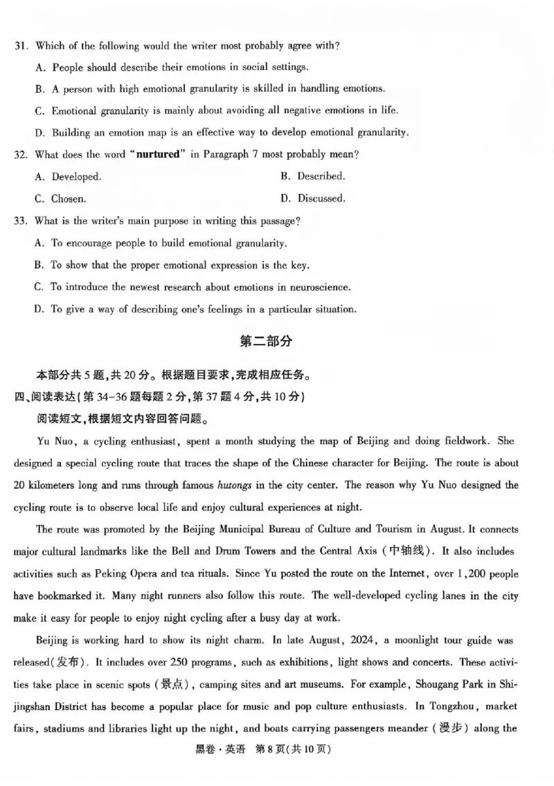 2025《万唯中考&bull;北京黑白卷》英语黑卷_初中资料合集_2025《万唯中考&bull;黑白卷》多地方版（更30省）_2025《万唯中考&bull;北京黑白卷》5科