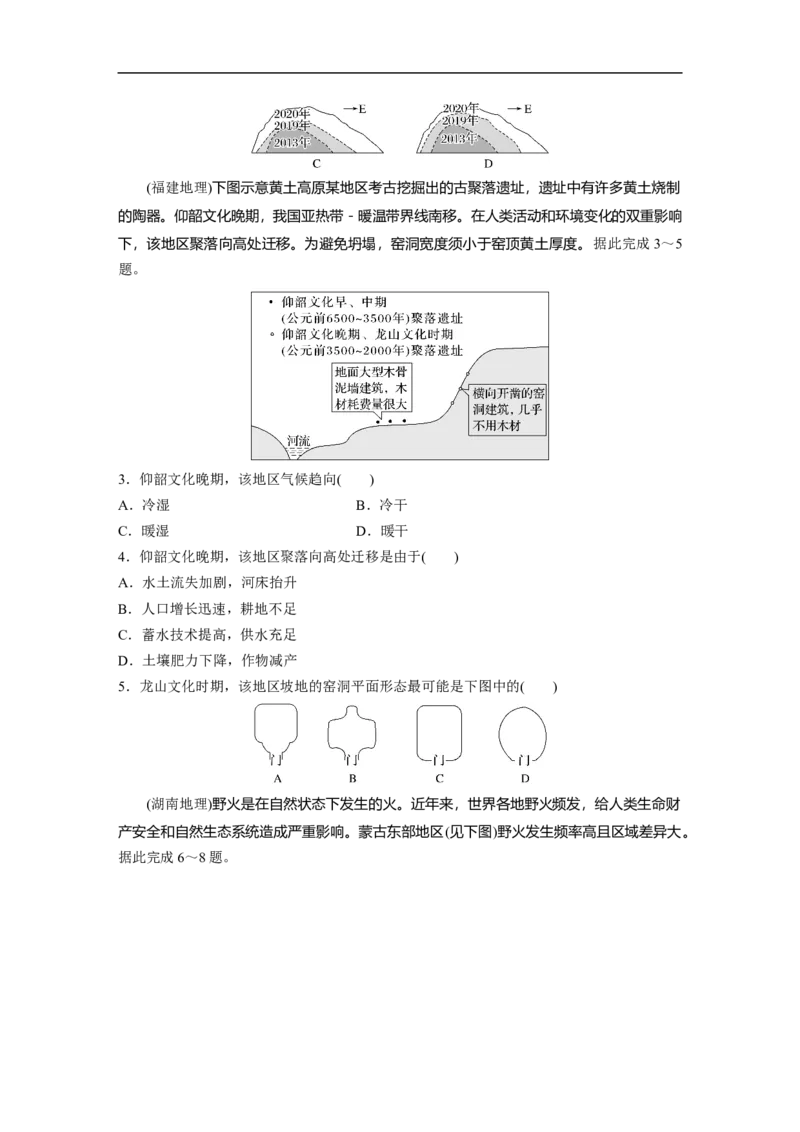 专题6　自然环境对人类活动的影响_9.2025地理总复习_2025年新高考资料_二轮复习_2025年高考地理二轮复习讲义+专题强化练（学生版）_专题强化练