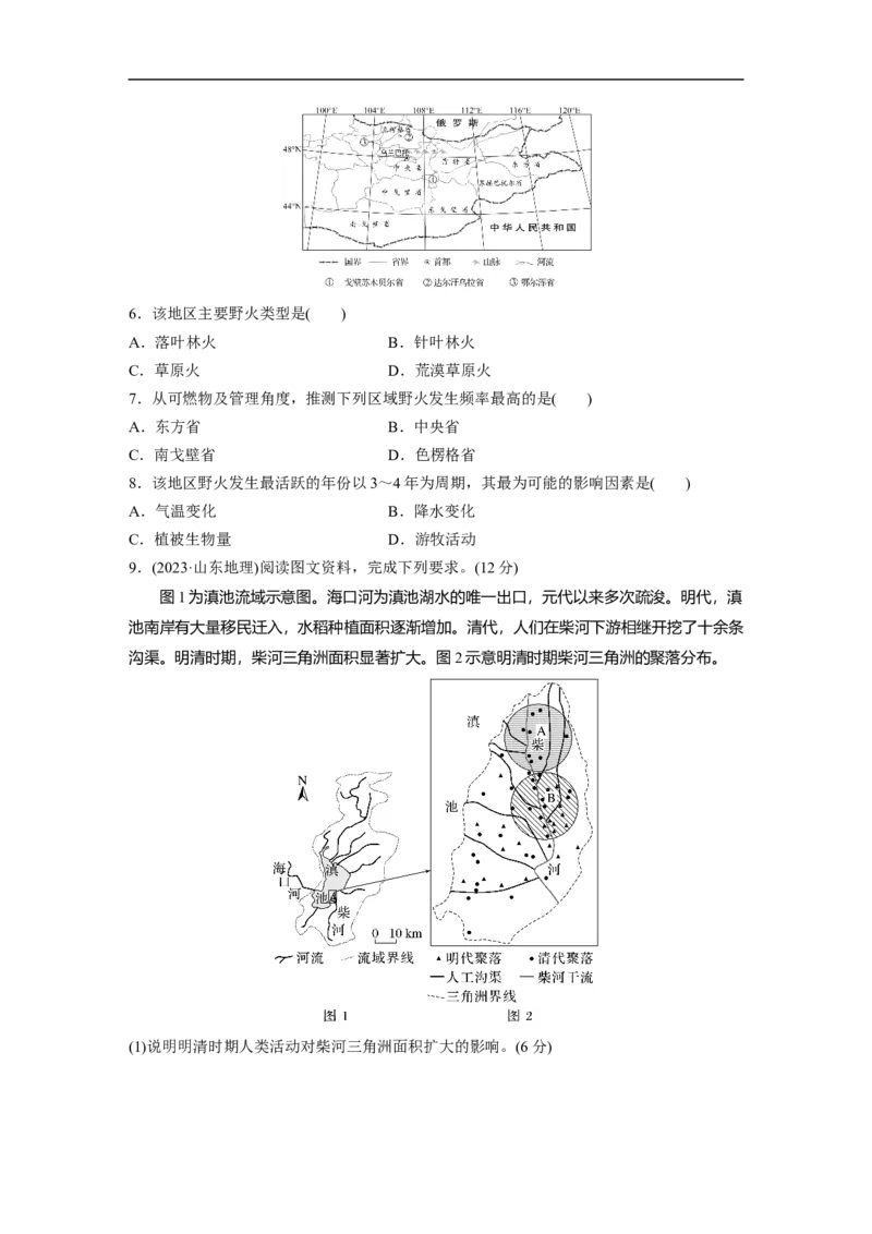 专题6　自然环境对人类活动的影响_9.2025地理总复习_2025年新高考资料_二轮复习_2025年高考地理二轮复习讲义+专题强化练（学生版）_专题强化练