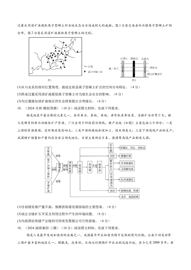 专题23中国的自然资源（专项训练）-必刷题2025年高考地理一轮复习区域地理专项训练（原卷版）_9.2025地理总复习_2025年新高考资料_一轮复习