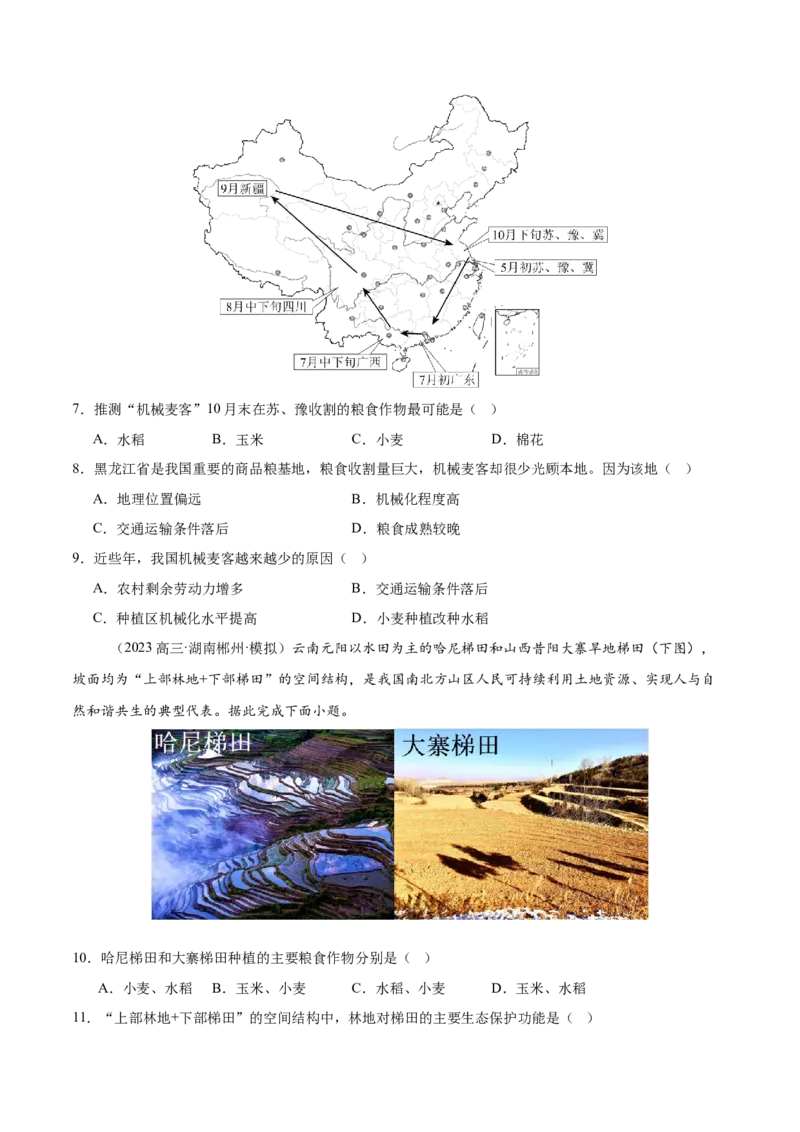 专题25中国的农业（专项训练）-必刷题2025年高考地理一轮复习区域地理专项训练（原卷版）_9.2025地理总复习_2025年新高考资料_一轮复习