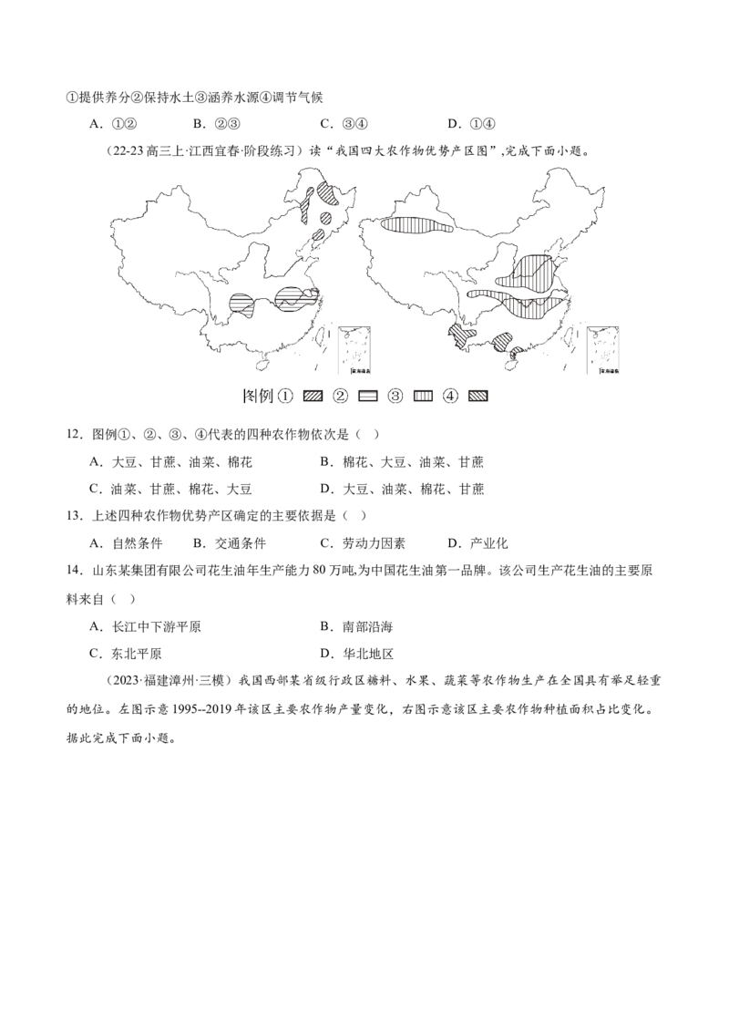 专题25中国的农业（专项训练）-必刷题2025年高考地理一轮复习区域地理专项训练（原卷版）_9.2025地理总复习_2025年新高考资料_一轮复习