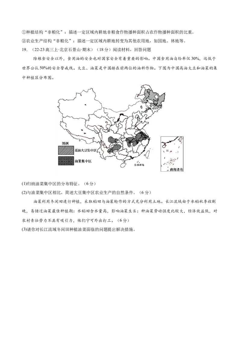 专题25中国的农业（专项训练）-必刷题2025年高考地理一轮复习区域地理专项训练（原卷版）_9.2025地理总复习_2025年新高考资料_一轮复习
