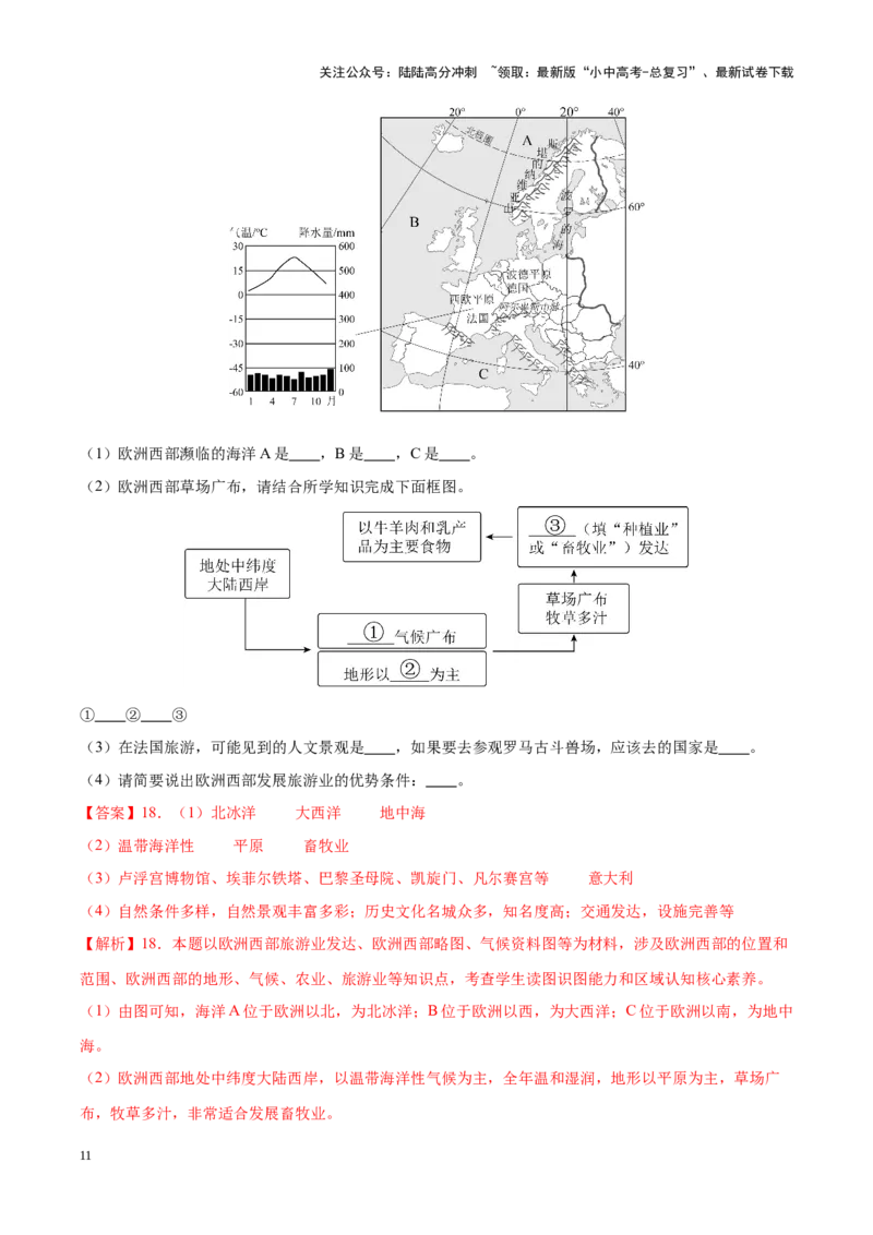 阶段测试04认识地区（解析版）_02中考总复习（2026版更新中）_09-地理-中考总复习_2024年中考复习资料_一轮复习_❤2024年中考地理一轮复习讲练测（全国通用）_配套练习