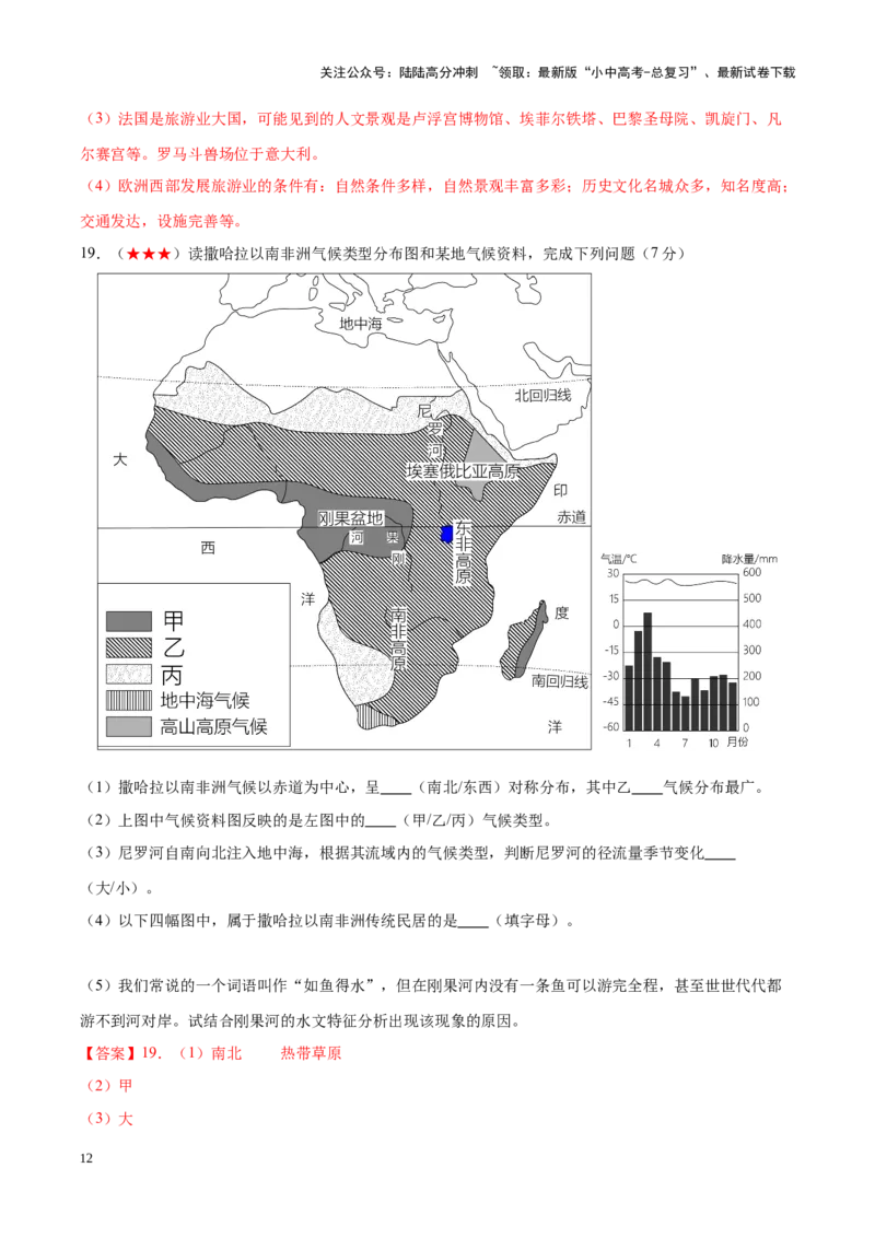 阶段测试04认识地区（解析版）_02中考总复习（2026版更新中）_09-地理-中考总复习_2024年中考复习资料_一轮复习_❤2024年中考地理一轮复习讲练测（全国通用）_配套练习