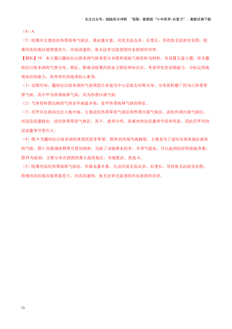 阶段测试04认识地区（解析版）_02中考总复习（2026版更新中）_09-地理-中考总复习_2024年中考复习资料_一轮复习_❤2024年中考地理一轮复习讲练测（全国通用）_配套练习