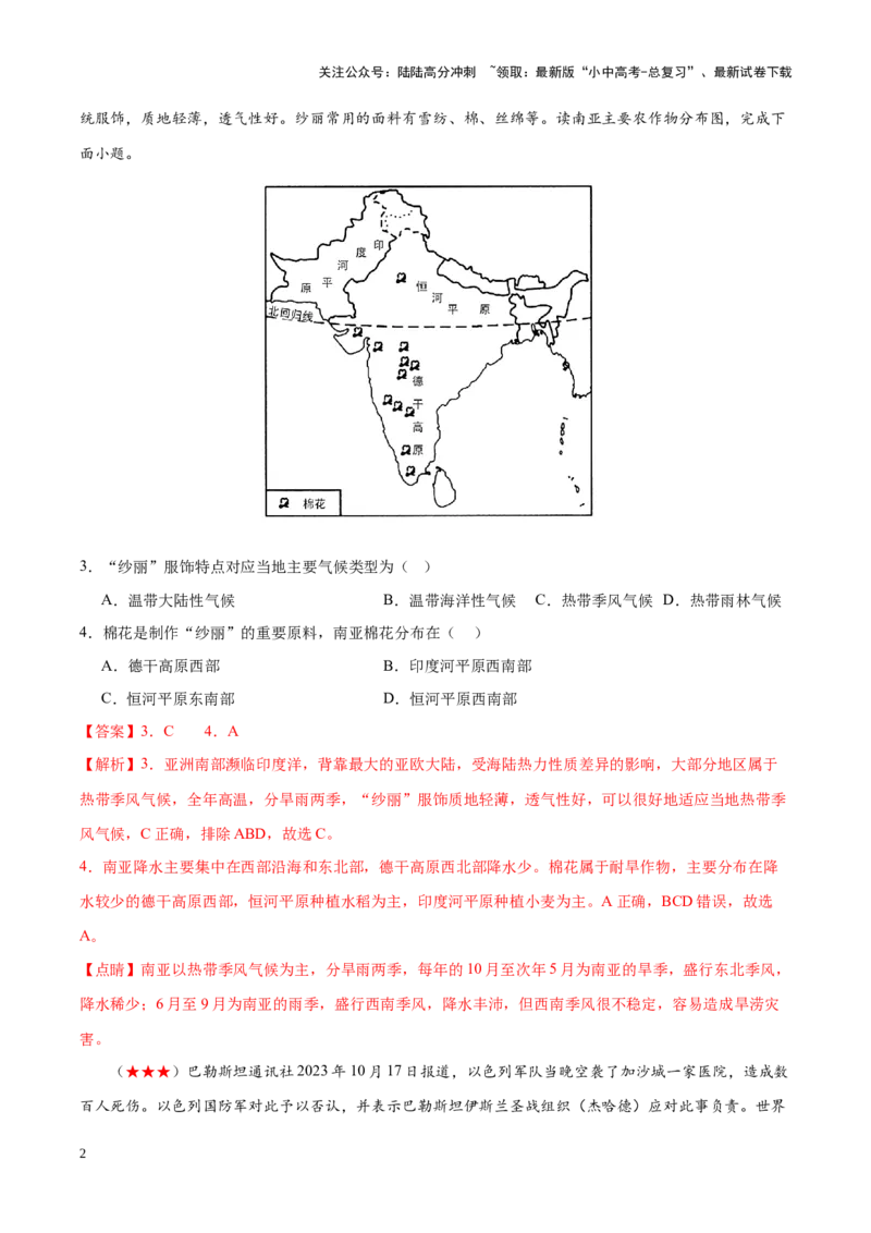 阶段测试04认识地区（解析版）_02中考总复习（2026版更新中）_09-地理-中考总复习_2024年中考复习资料_一轮复习_❤2024年中考地理一轮复习讲练测（全国通用）_配套练习