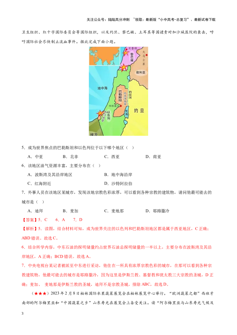 阶段测试04认识地区（解析版）_02中考总复习（2026版更新中）_09-地理-中考总复习_2024年中考复习资料_一轮复习_❤2024年中考地理一轮复习讲练测（全国通用）_配套练习