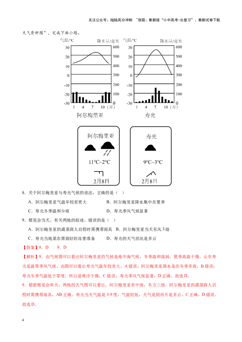 阶段测试04认识地区（解析版）_02中考总复习（2026版更新中）_09-地理-中考总复习_2024年中考复习资料_一轮复习_❤2024年中考地理一轮复习讲练测（全国通用）_配套练习