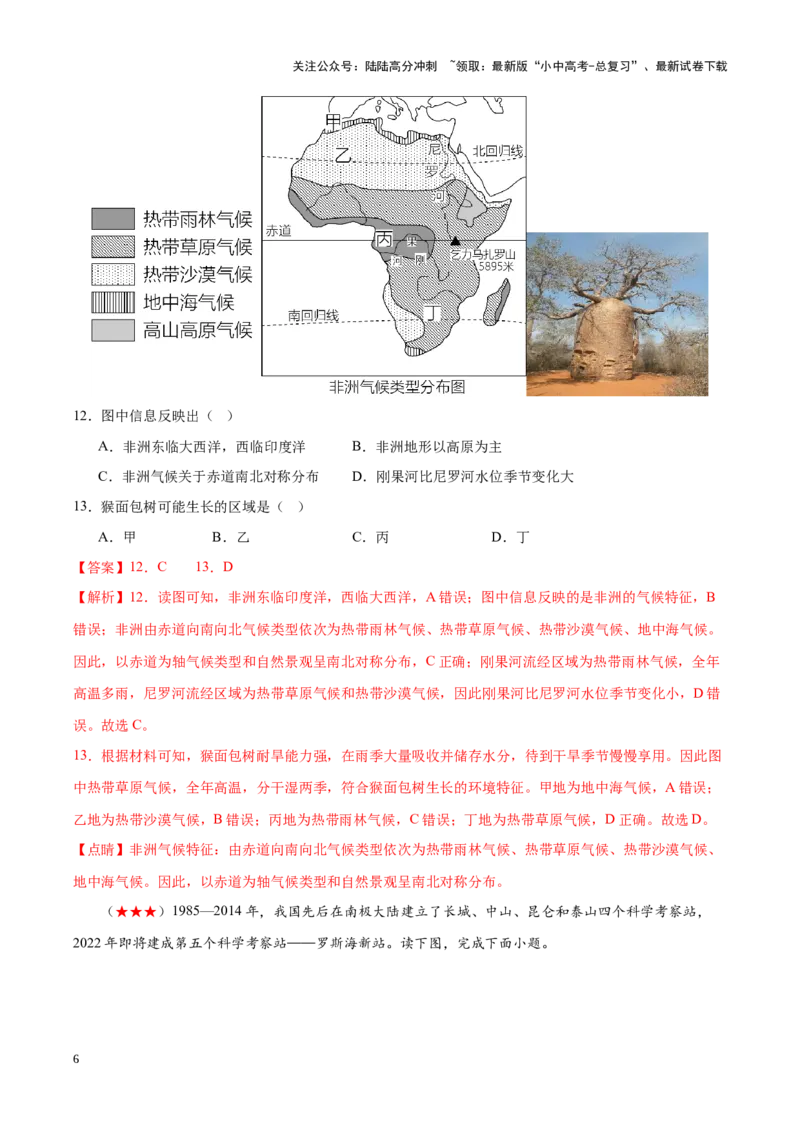 阶段测试04认识地区（解析版）_02中考总复习（2026版更新中）_09-地理-中考总复习_2024年中考复习资料_一轮复习_❤2024年中考地理一轮复习讲练测（全国通用）_配套练习