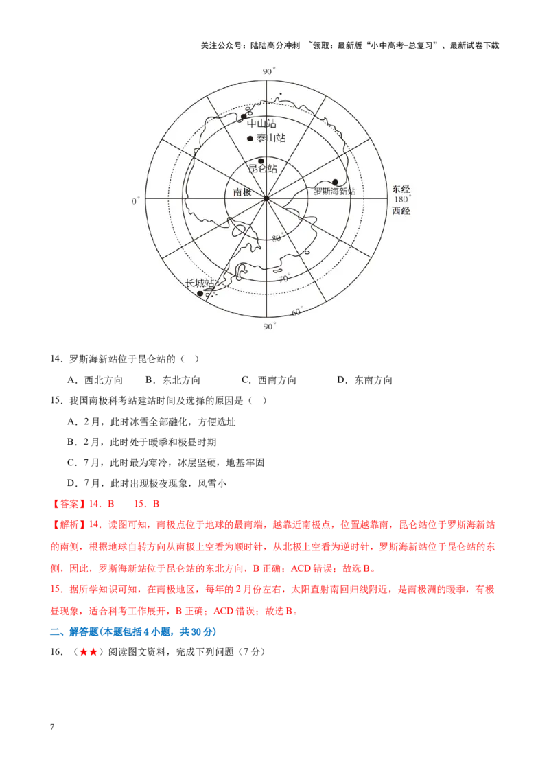 阶段测试04认识地区（解析版）_02中考总复习（2026版更新中）_09-地理-中考总复习_2024年中考复习资料_一轮复习_❤2024年中考地理一轮复习讲练测（全国通用）_配套练习