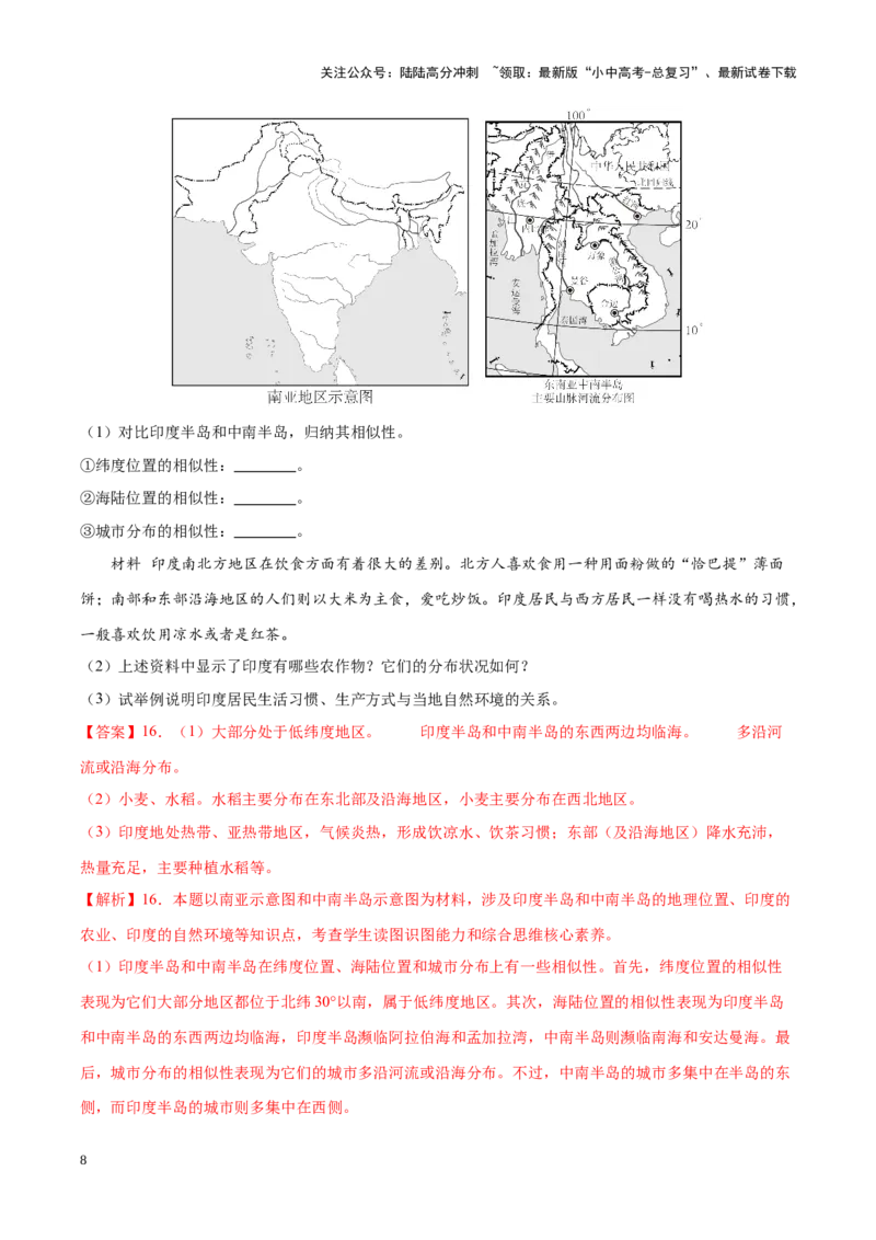 阶段测试04认识地区（解析版）_02中考总复习（2026版更新中）_09-地理-中考总复习_2024年中考复习资料_一轮复习_❤2024年中考地理一轮复习讲练测（全国通用）_配套练习