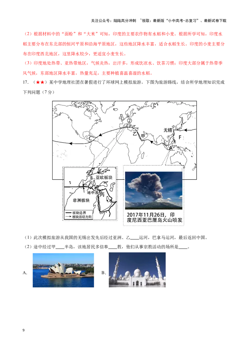 阶段测试04认识地区（解析版）_02中考总复习（2026版更新中）_09-地理-中考总复习_2024年中考复习资料_一轮复习_❤2024年中考地理一轮复习讲练测（全国通用）_配套练习