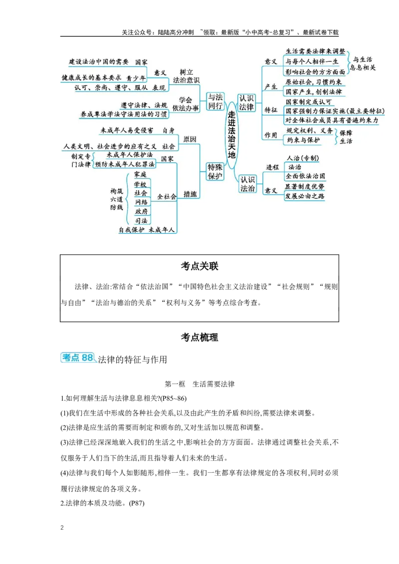 第四单元走进法治天地学案（含答案）2025年中考道德与法治统编版一轮复习教材梳理_02中考总复习（2026版更新中）_07-道法-中考总复习_2025中考复习资料