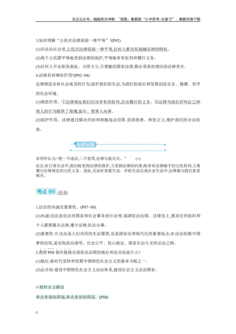 第四单元走进法治天地学案（含答案）2025年中考道德与法治统编版一轮复习教材梳理_02中考总复习（2026版更新中）_07-道法-中考总复习_2025中考复习资料
