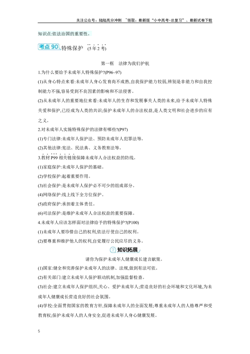 第四单元走进法治天地学案（含答案）2025年中考道德与法治统编版一轮复习教材梳理_02中考总复习（2026版更新中）_07-道法-中考总复习_2025中考复习资料