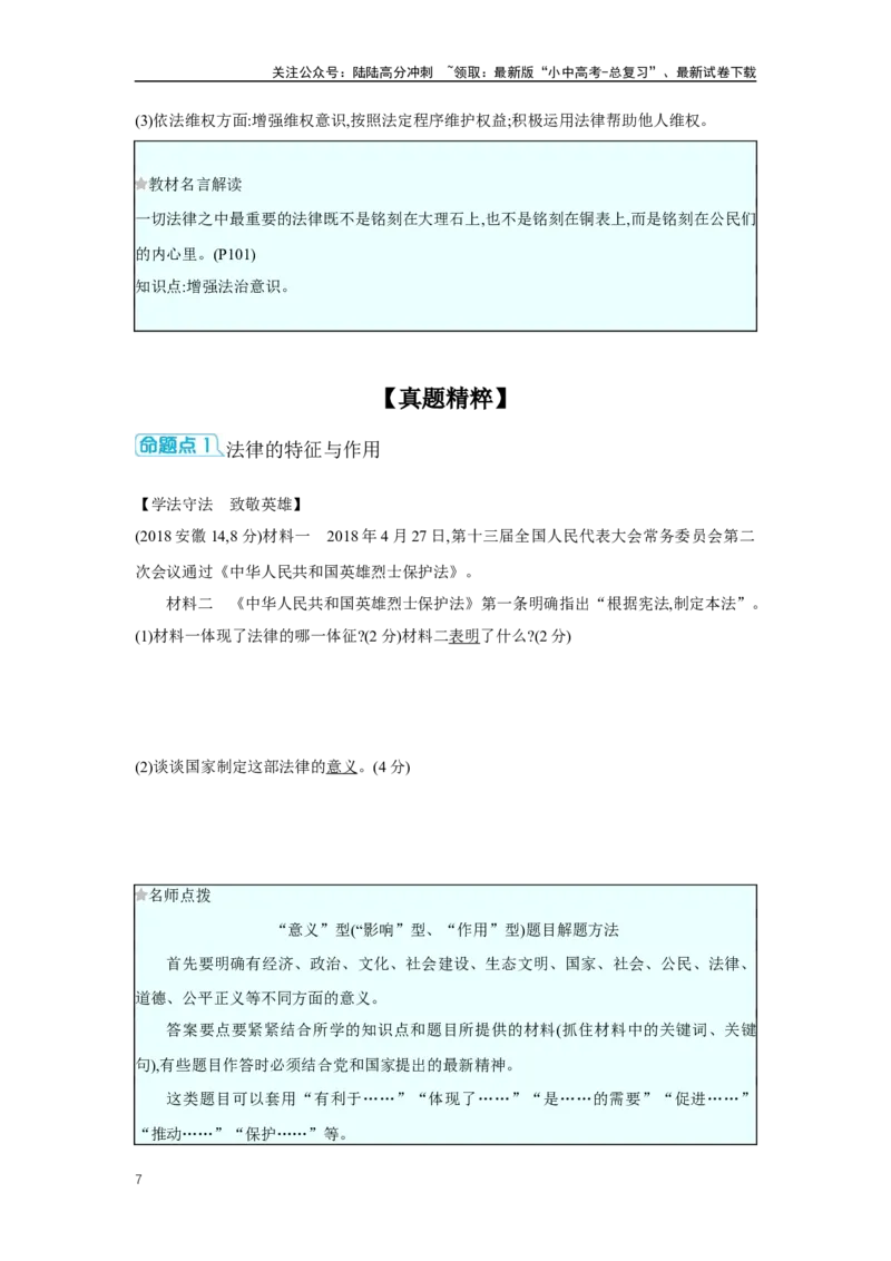 第四单元走进法治天地学案（含答案）2025年中考道德与法治统编版一轮复习教材梳理_02中考总复习（2026版更新中）_07-道法-中考总复习_2025中考复习资料