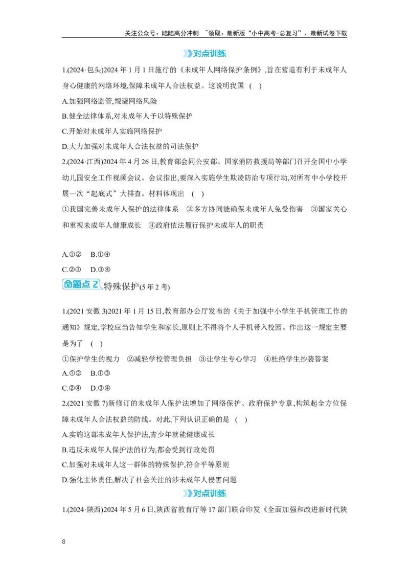 第四单元走进法治天地学案（含答案）2025年中考道德与法治统编版一轮复习教材梳理_02中考总复习（2026版更新中）_07-道法-中考总复习_2025中考复习资料