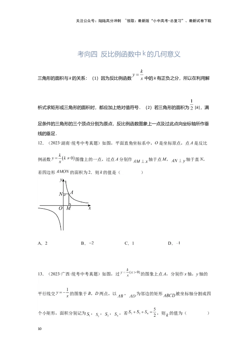 第5讲反比例函数（考点精析+真题精讲）（原卷版）_02中考总复习（2026版更新中）_02-数学-中考总复习_2024年中考复习资料_一轮复习资料_第三章函数_考点精析+真题精讲