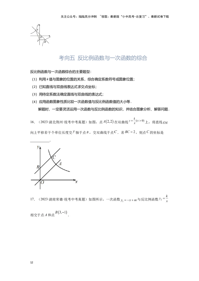 第5讲反比例函数（考点精析+真题精讲）（原卷版）_02中考总复习（2026版更新中）_02-数学-中考总复习_2024年中考复习资料_一轮复习资料_第三章函数_考点精析+真题精讲