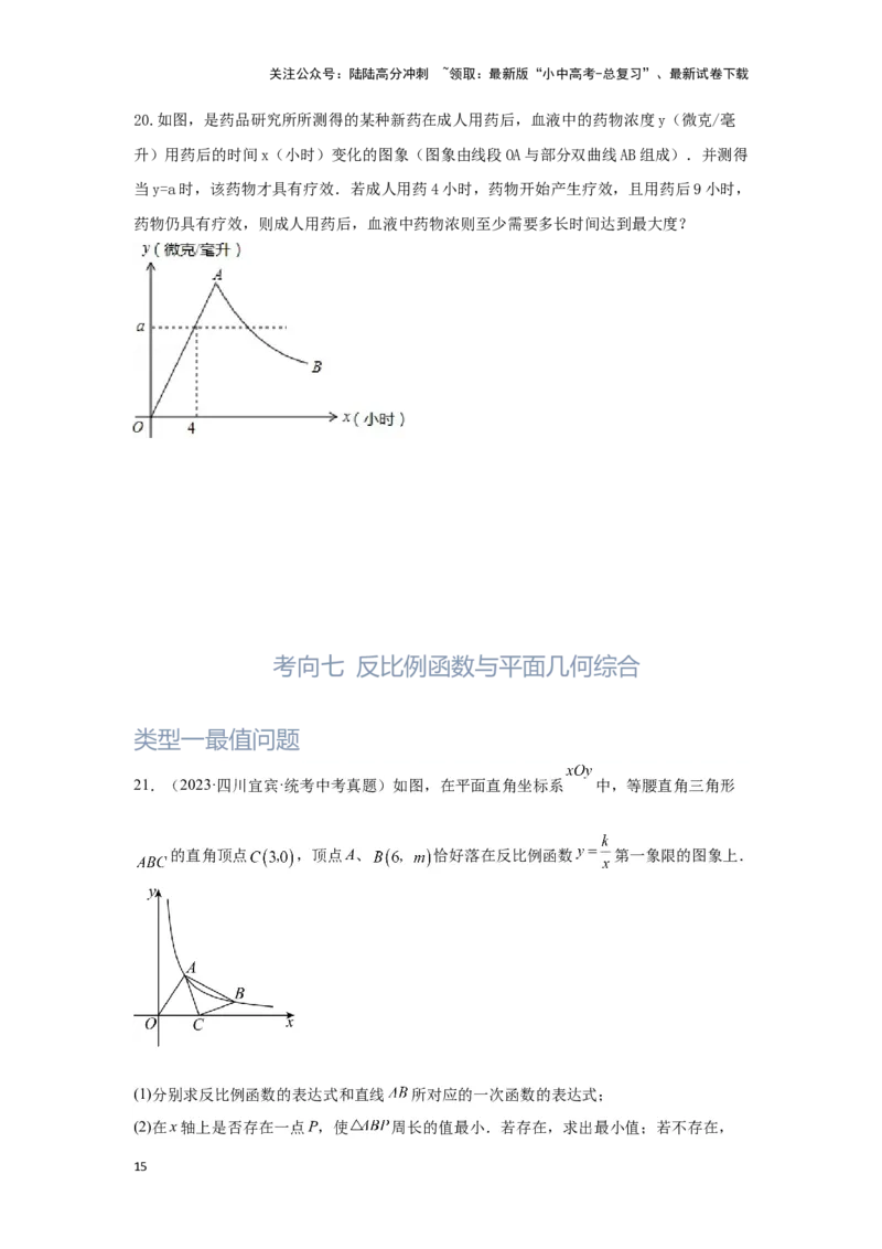 第5讲反比例函数（考点精析+真题精讲）（原卷版）_02中考总复习（2026版更新中）_02-数学-中考总复习_2024年中考复习资料_一轮复习资料_第三章函数_考点精析+真题精讲