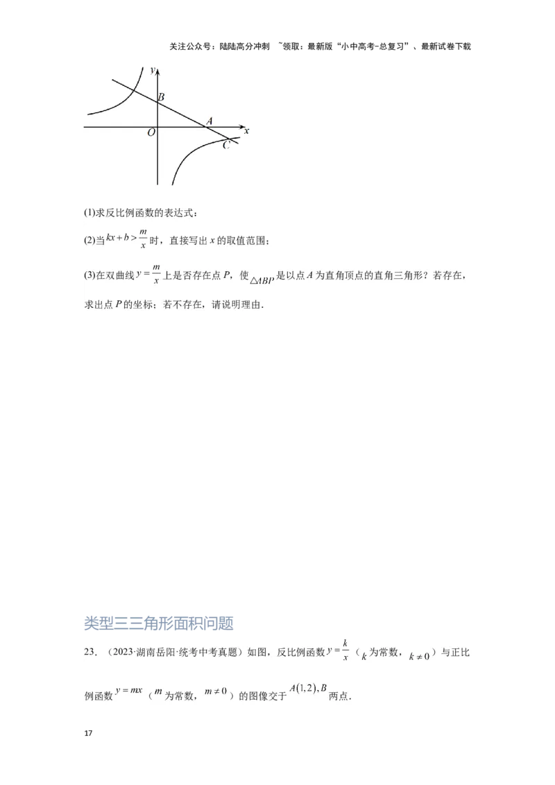 第5讲反比例函数（考点精析+真题精讲）（原卷版）_02中考总复习（2026版更新中）_02-数学-中考总复习_2024年中考复习资料_一轮复习资料_第三章函数_考点精析+真题精讲