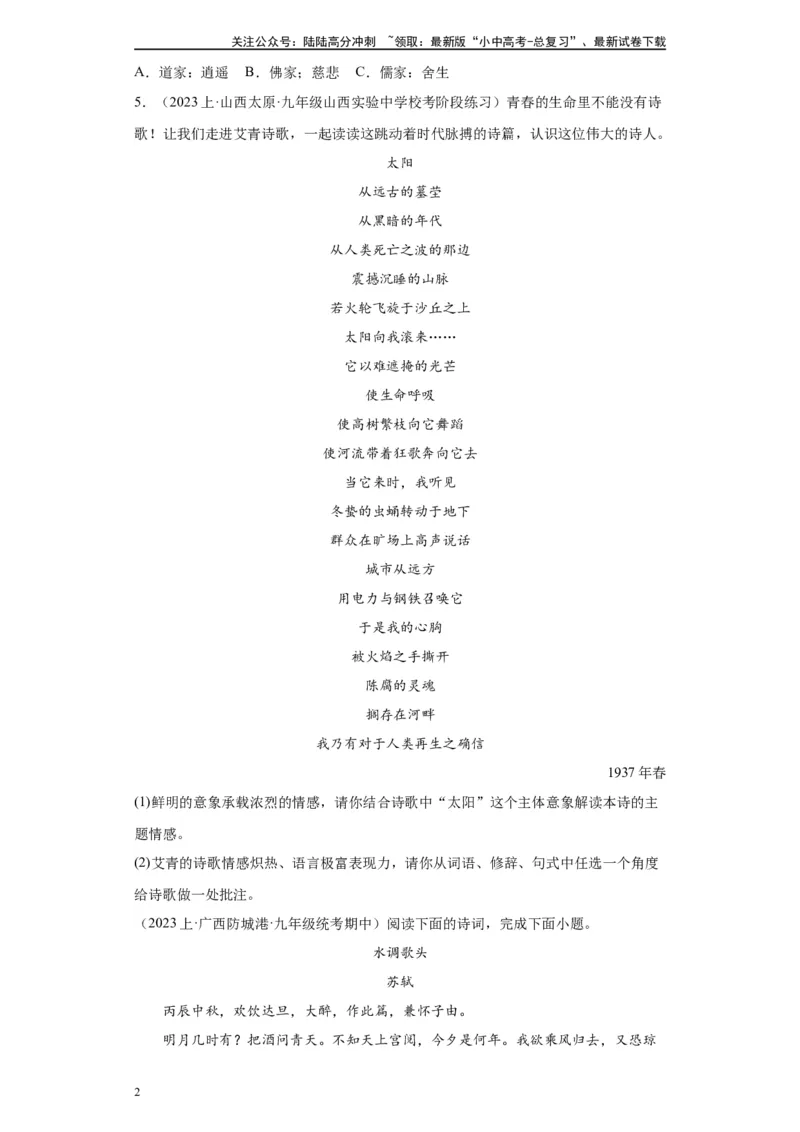 进阶练05古诗词中的意象（最新热点20题）-挑战中考备战2024年中考语文一轮总复习重难点全攻略（全国通用）（原卷版）_02中考总复习（2026版更新中）_01-语文-中考总复习_一轮复习