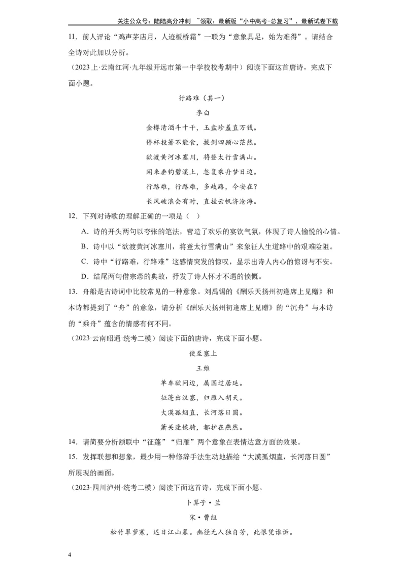 进阶练05古诗词中的意象（最新热点20题）-挑战中考备战2024年中考语文一轮总复习重难点全攻略（全国通用）（原卷版）_02中考总复习（2026版更新中）_01-语文-中考总复习_一轮复习