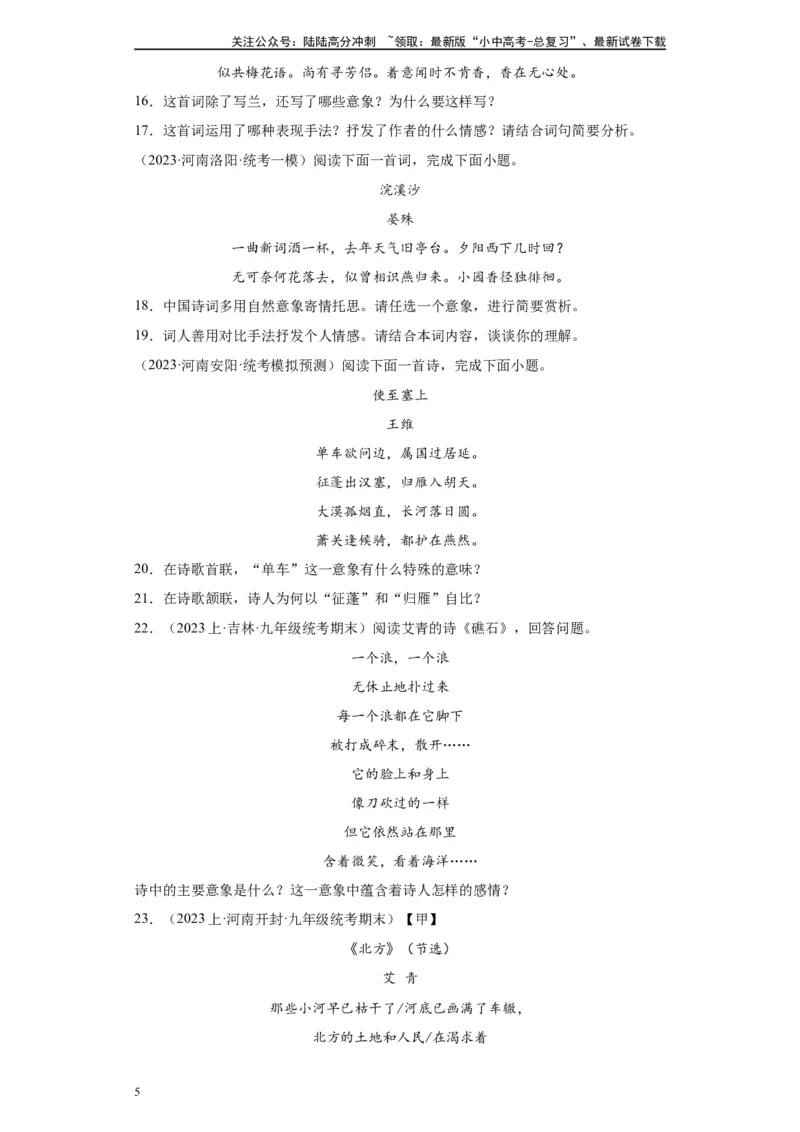 进阶练05古诗词中的意象（最新热点20题）-挑战中考备战2024年中考语文一轮总复习重难点全攻略（全国通用）（原卷版）_02中考总复习（2026版更新中）_01-语文-中考总复习_一轮复习